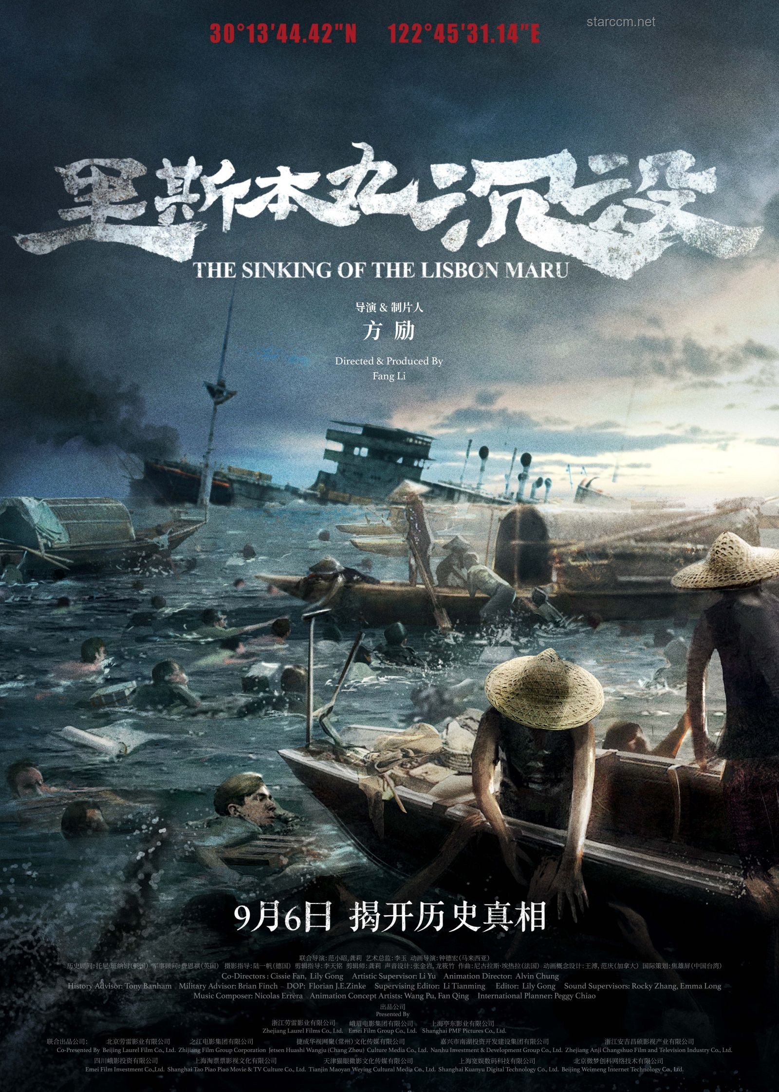 方励拍摄《里斯本丸沉没》的价值与影响研究